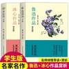 鲁迅作品+冰心作品学生版 名家作品含散文往事、寄小读者、诗歌繁星春水乡愁等经典散文与诗歌从百草园到三味书屋阿长与山海经 商品缩略图0