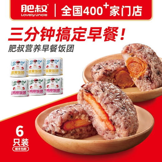 肥叔 多口味杂粮夹心饭团 精挑细选 香软糯米 精选早餐 72小时发货 商品图1