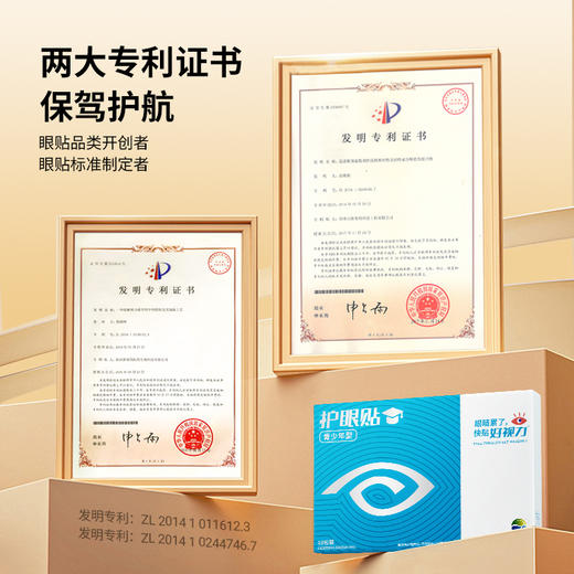 【闪电团长粉丝专属】初高中必备，好视力青少年护眼贴，适用10岁以上，舒缓学生眼疲劳 商品图3