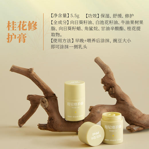 【乳头皲裂修护霜】华西珐玛桂花 修护膏 乳头修护膏霜 乳头皲裂滋润保护温和修护 商品图2