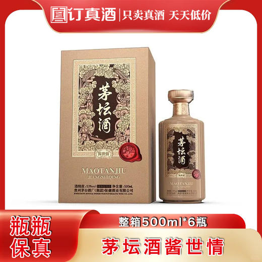 茅台集团茅坛酒酱世情 53度酱香型白酒 整箱500ml*6瓶包邮 商品图0