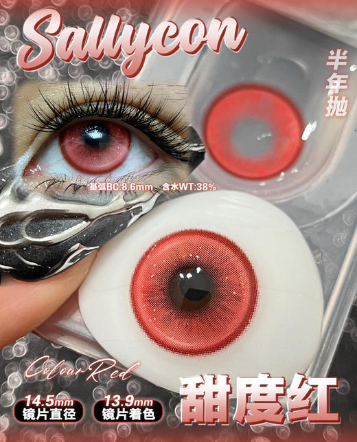 【半年抛】sallycon甜度高显色度cos用紫色红色绿色 一副拍2片 商品图4