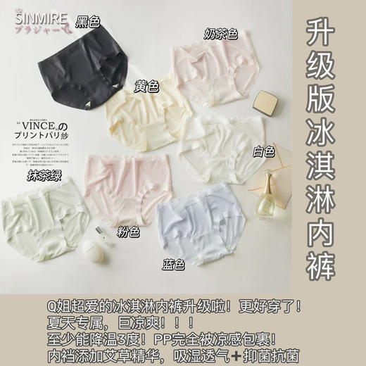SINMIRE经典布丁/升级版冰淇淋内裤 商品图2