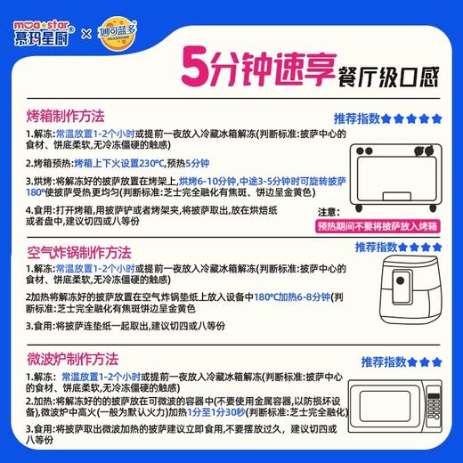 慕玛星厨披萨系列 6盒装/8盒装 商品图1