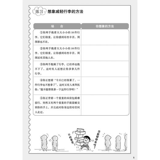 《漫画小学生心理素质训练营——抗挫能力：管理和释放压力的45个练习》 商品图9