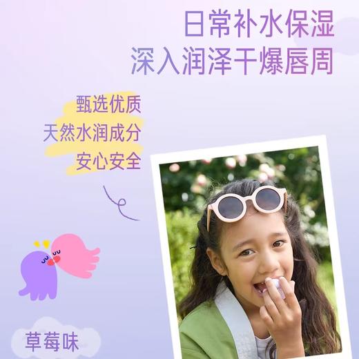 4楼Eubelle欧蓓 FlyO飞哦儿童倍润唇膏5g 1岁以上 活动价：69元 商品图1