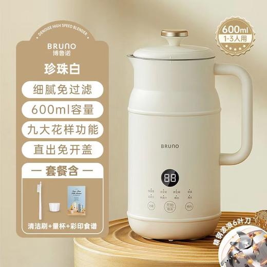 (包邮)bruno豆浆机BZK-DJ01 /DJ03-600ml（三种颜色） 商品图1