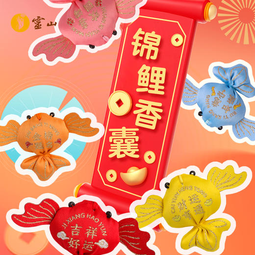 灵山锦鲤香囊 商品图0