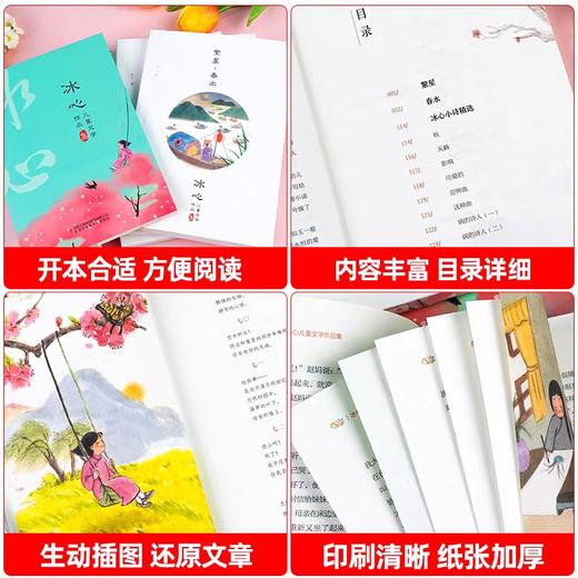繁星春水冰心三部曲四年级下册阅读课外书必读正版小学生儿童文学全集诗歌现代诗集大全读本散文集精选小学书籍寄小读者小桔灯橘 商品图1