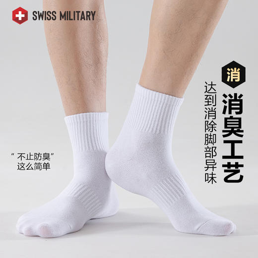 【7A抑菌消臭】瑞士军工SWISS MILITARY丨抑菌防臭袜 高筒7双装/短筒8双装 商品图2