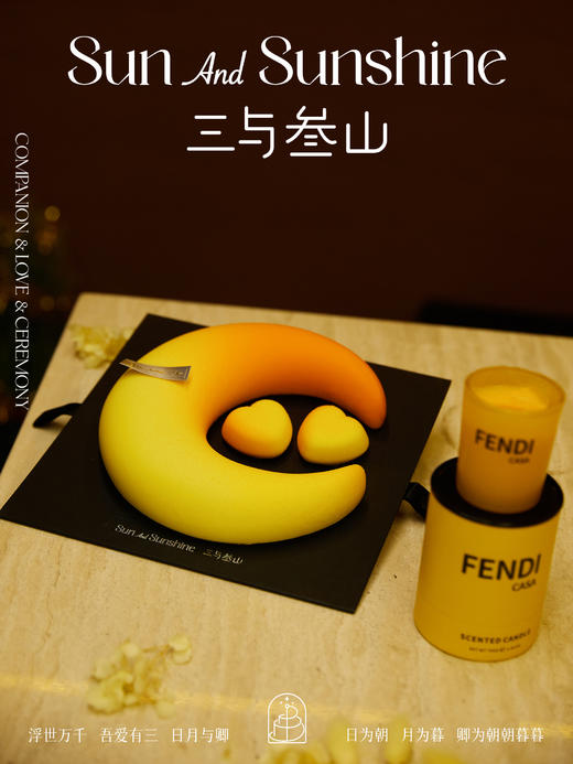 【三与叁山】慕斯蛋糕-心汐月韵 7.5英寸 商品图5