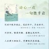 清雅诗词 古文今译有多美正版藏在古诗文里的夸人宝典腹有诗书课外阅读书中国文学浪漫赏古诗词经典诗词赏析国学著作正版当当自营 商品缩略图1