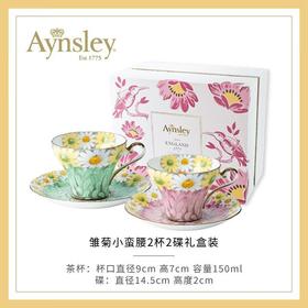 Aynsley雏菊小蛮腰2杯2碟礼盒装