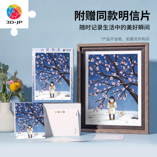 300片 平面塑料拼图 H3127 李宁静-人间四季系列-立春 商品图2