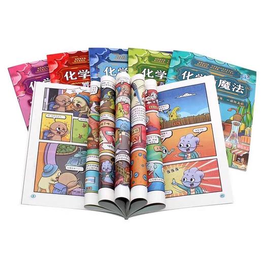 现货正版 化学有魔法全6册彩图漫画版 让你越笑越聪明的化学漫画书这才是孩子爱看的中小学生科普百科全书数理化原来这么有趣 商品图3