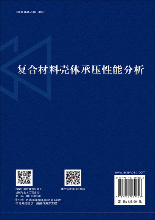 复合材料壳体承压性能分析 商品图1