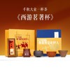 西游茗著杯 商品缩略图6