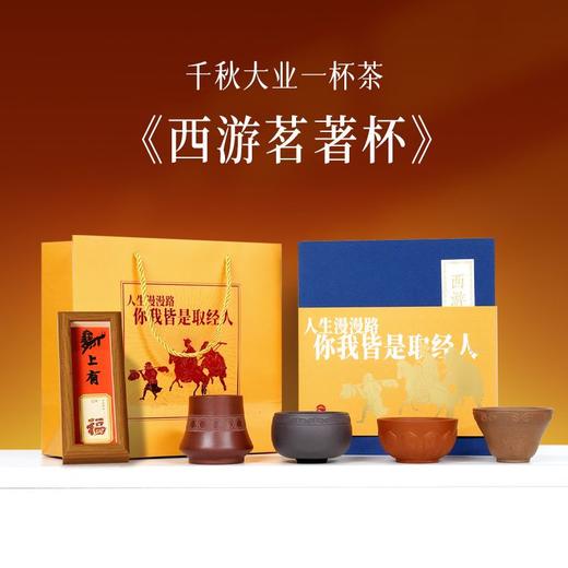 西游茗著杯 商品图6