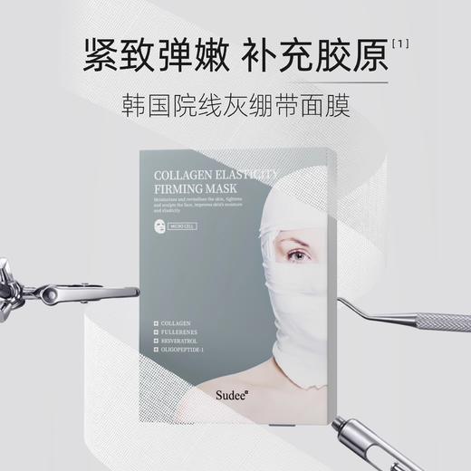 素玳胶原蛋白面膜5片/盒 商品图0
