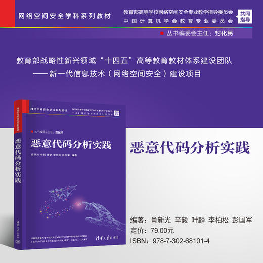 恶意代码分析实践（网络空间安全学科系列教材） 商品图0
