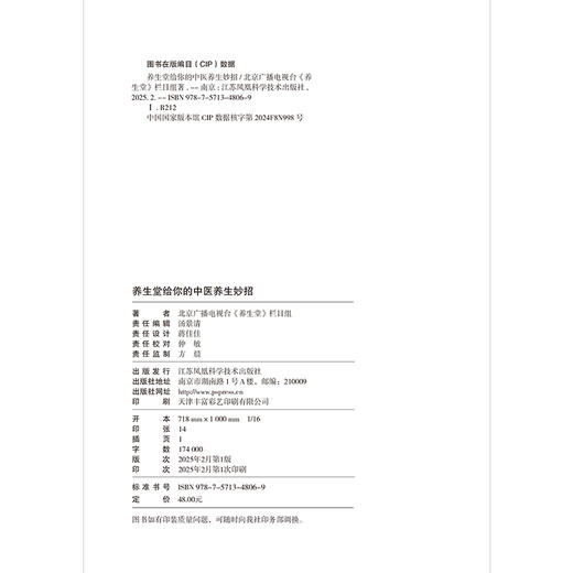 养生堂给你的中医养生妙招 北京广播电视台《养生堂》栏目组著 随书附赠对应节目视频 商品图3