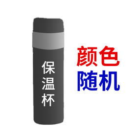 【颜色随机】茅台保温杯（玻璃茶漏款）