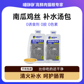 喵铮铮南瓜鸡丝浓汤鲜包 80g/包 猫咪营养补水汤包湿猫粮