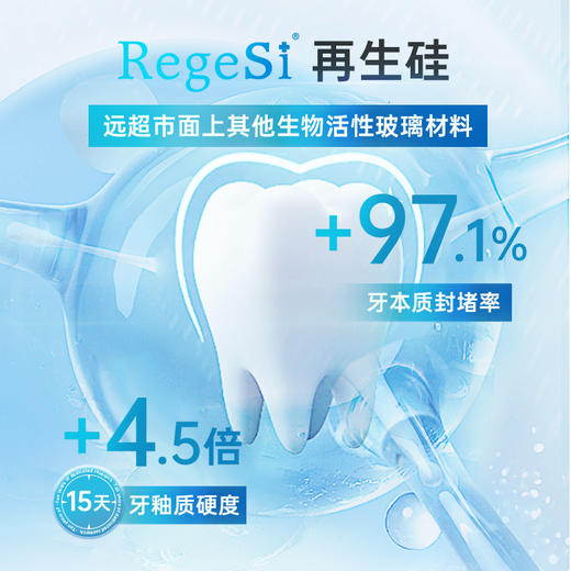 完好如初牙膏RegeSi再生硅护龈牙敏感修护牙釉除渍增白 商品图3