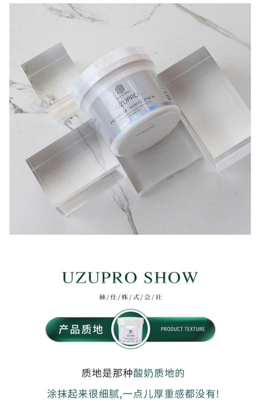 UZUPRO/UZU涂抹体膜保湿补水提亮肤色修护美白面膜水光肌400g/罐 商品图3