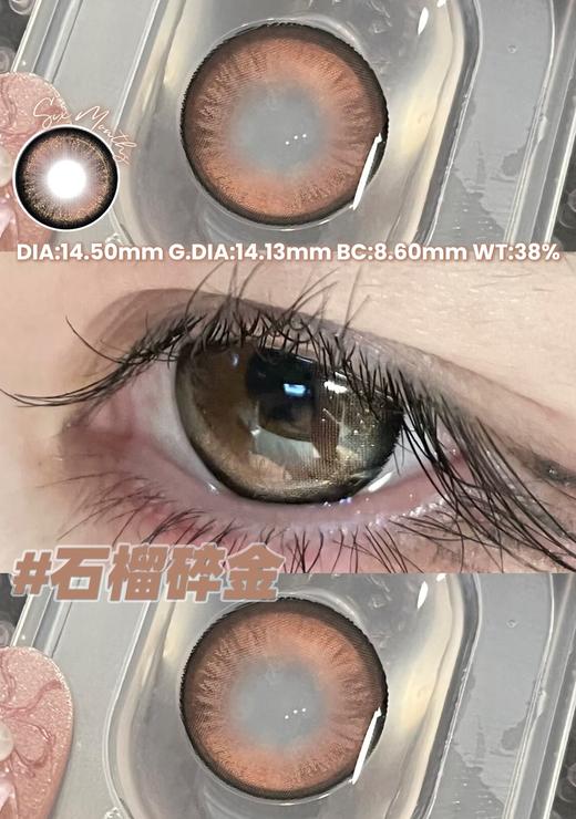 mimipark半年抛 星朗碎金 蓝/石榴碎金 棕 14.5mm 大着色【敏感眼不可】 商品图1