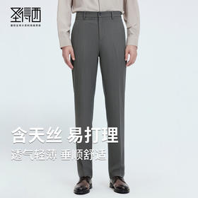 【含莱赛尔】圣得西男百搭零压舒适西裤2025秋款商务休闲长裤