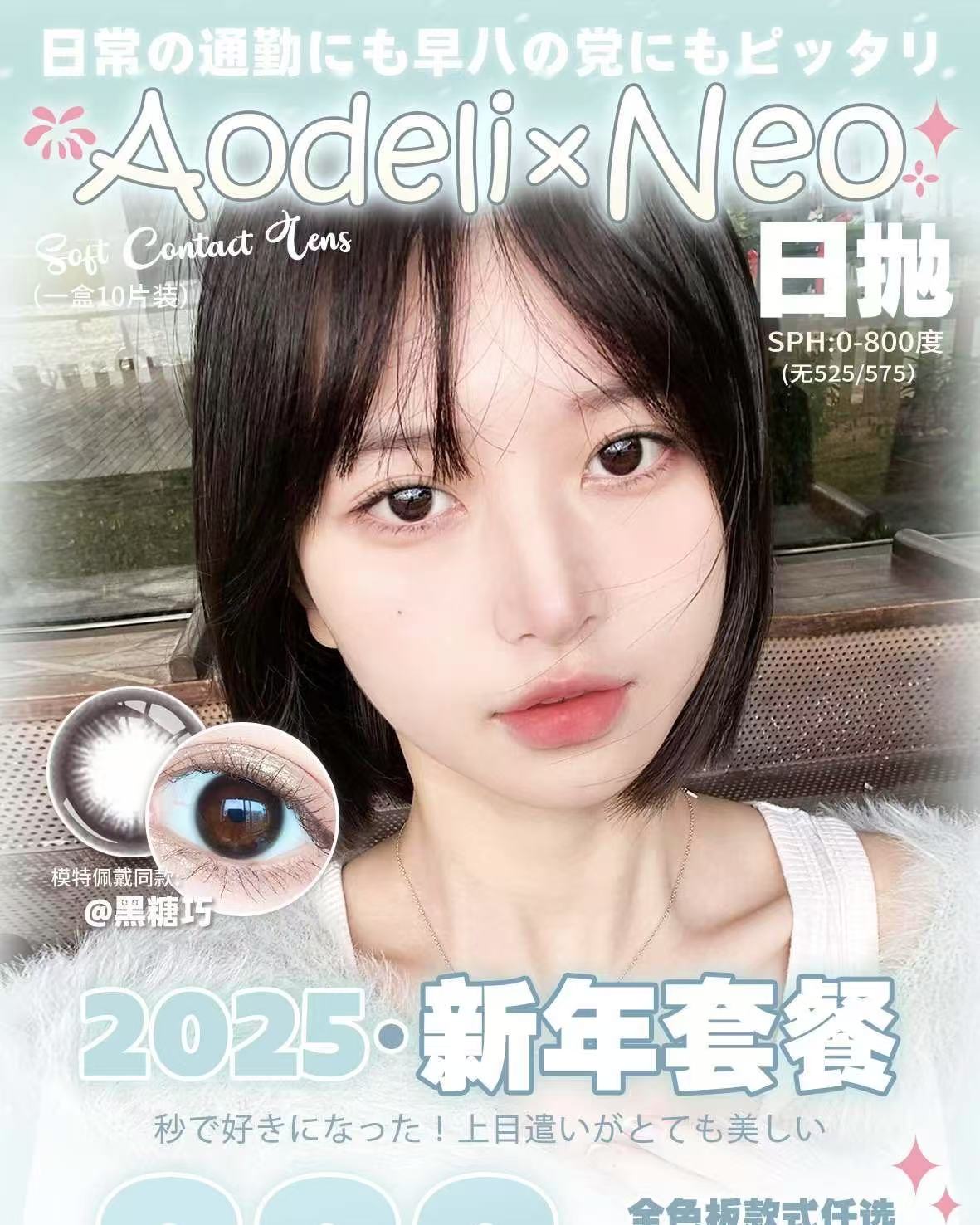 【日抛色板 】奥德丽aodeli 全系列 | 【一盒10片，同品牌多盒购买更划算，选款色板在详情页内】，敏感眼 舒适度很高