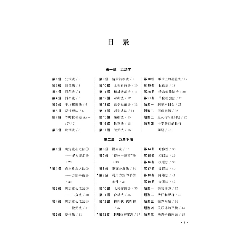 试读PDF-9787308258432(1-1)-高中物理方法题型一本通_005.jpg