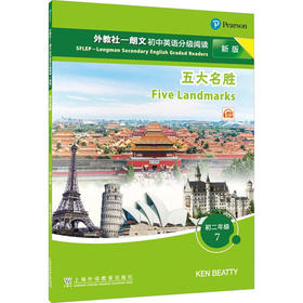 外教社-朗文初中英语分级阅读 初二年级 7 五大名胜 新版