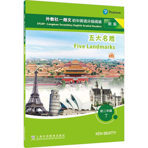 外教社-朗文初中英语分级阅读 初二年级 7 五大名胜 新版 商品图0