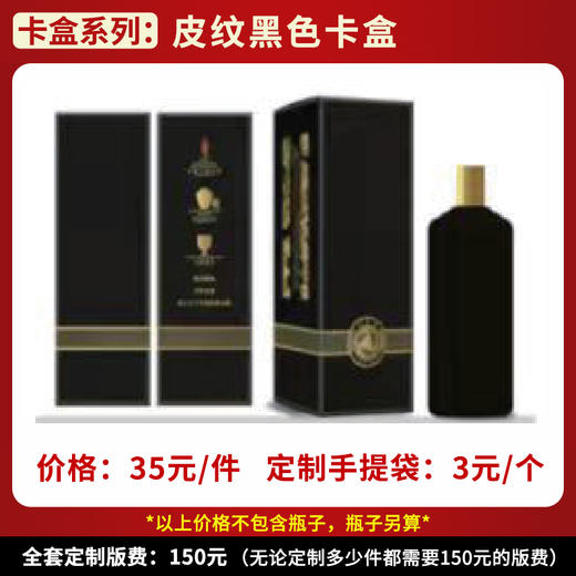 【皮纹黑色卡盒】个性定制  1件500ml*6瓶 商品图0