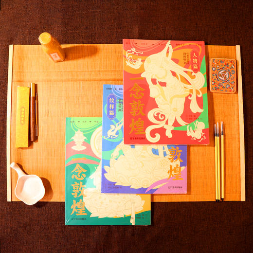 《一念敦煌》壁画线稿临摹 礼盒版 商品图0