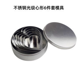 不锈钢光级心形6件套模具  蛋糕慕斯面包吐司爱心形切模