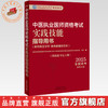 2025年中医执业医师资格考试实践技能指导用书 具有规定学历师承或确有专长考试大纲考试指南 中国中医药出版社职业技能操作书 商品缩略图0