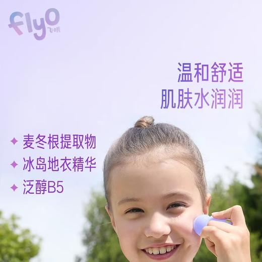 4楼Eubelle欧蓓 FlyO飞哦水润润冰爽精华露25ml 儿童面霜夏季 2岁以上 活动价：79元 商品图3