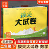 2025春 拔尖大试卷 数学二年级下册苏教版 小学教辅 2下小学试卷新题型 新角度新材料新情境学生用书江苏专版 浙江少年儿童出版社 商品缩略图0