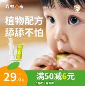 森林由来儿童润唇膏女保湿滋润婴儿护唇膏母婴男女宝宝婴儿专用
