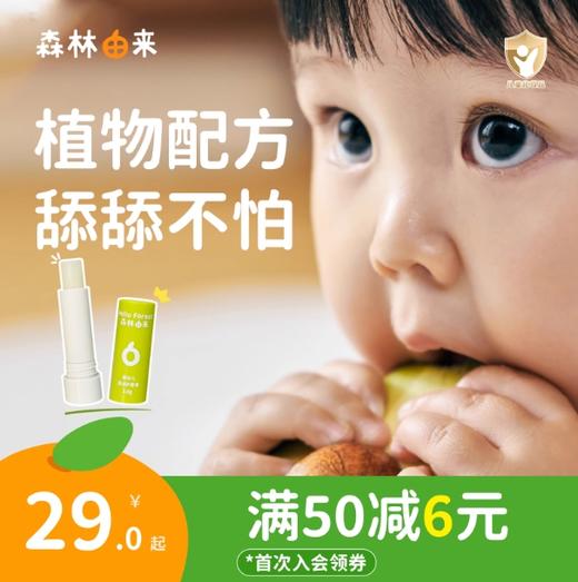 森林由来儿童润唇膏女保湿滋润婴儿护唇膏母婴男女宝宝婴儿专用 商品图0