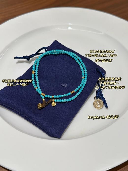 【早于砖柜纯元 toryburc*h 天然绿松石项链】采用天然绿松石 3mm小米珠 配件吊坠都是黄铜镀真金的 绳索编织都是手工的 商品图0