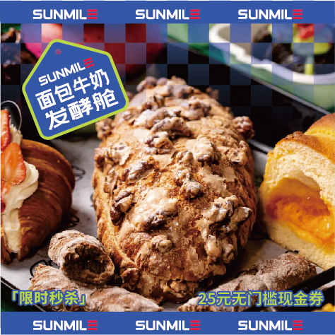 25元面包优惠券（限向阳坊-面包牛奶发酵舱使用）