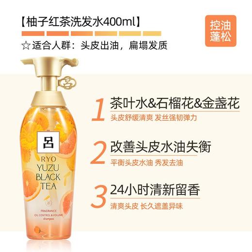 斩男香氛 RYO吕花茶洗发水保湿柚子红茶控油护发蓬松洗发露400ml(26年12月) 商品图2