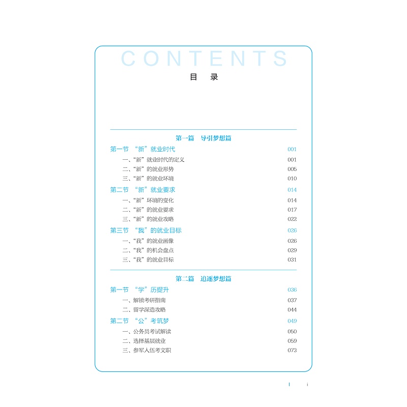 试读PDF-9787308256858(1-1)-大学生就业指导_009.jpg