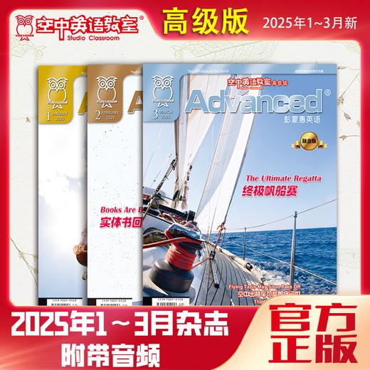 【2025年1-3期】3本新刊+单月配套课程视频会员 商品图2