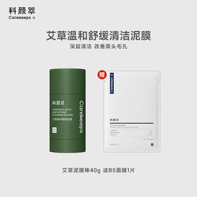 【官方直发】科颜萃清洁泥膜40g 去黑白头闭口粉刺收缩深层清洁毛孔涂抹式清洁面膜（效期27年）