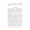 打拼未来：武术学校里的文化实践与价值重构/国家社科基金后期资助项目/董轩/浙江大学出版社 商品缩略图3